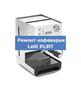 Замена дренажного клапана на кофемашине Lelit PL91T в Воронеже